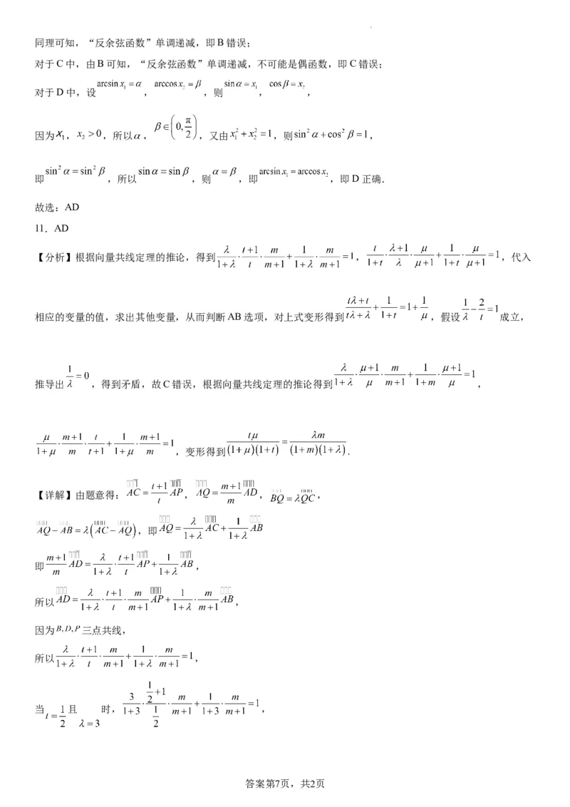 东北育才学校科学高中部2023-2024学年度高考适应性测试（一）数学参考答案_2023年7月_01每日更新_30号_2024届辽宁省沈阳市东北育才学校科学高中部高三高考适应性测试（一）