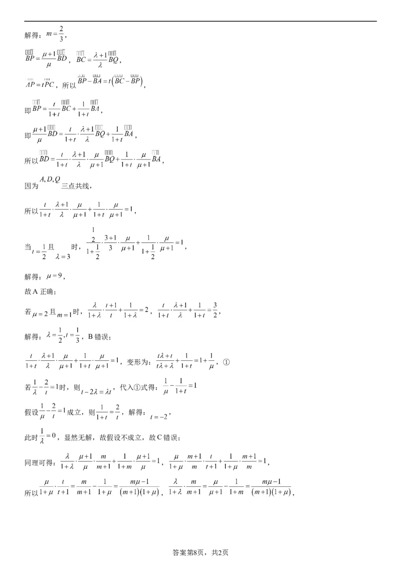 东北育才学校科学高中部2023-2024学年度高考适应性测试（一）数学参考答案_2023年7月_01每日更新_30号_2024届辽宁省沈阳市东北育才学校科学高中部高三高考适应性测试（一）