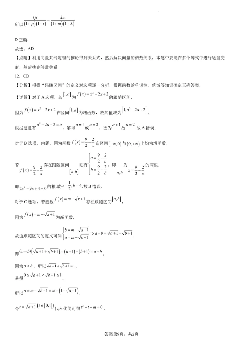 东北育才学校科学高中部2023-2024学年度高考适应性测试（一）数学参考答案_2023年7月_01每日更新_30号_2024届辽宁省沈阳市东北育才学校科学高中部高三高考适应性测试（一）