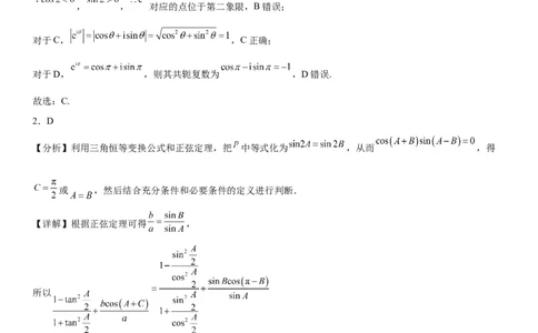 东北育才学校科学高中部2023-2024学年度高考适应性测试（一）数学参考答案_2023年7月_01每日更新_30号_2024届辽宁省沈阳市东北育才学校科学高中部高三高考适应性测试（一）
