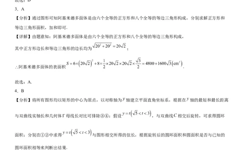 东北育才学校科学高中部2023-2024学年度高考适应性测试（一）数学参考答案_2023年7月_01每日更新_30号_2024届辽宁省沈阳市东北育才学校科学高中部高三高考适应性测试（一）