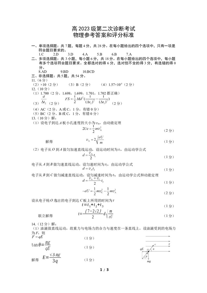 物理(1)_2026年1月_260123四川省绵阳市2026届高三上学期第二次诊断性考试（绵阳高三二诊）_四川省绵阳市2026届高三上学期第二次诊断性考试物理试题含答案