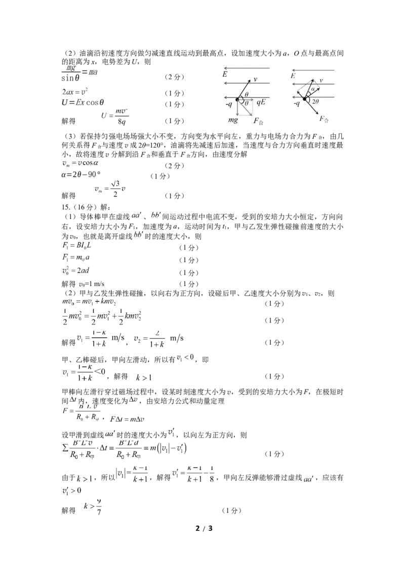物理(1)_2026年1月_260123四川省绵阳市2026届高三上学期第二次诊断性考试（绵阳高三二诊）_四川省绵阳市2026届高三上学期第二次诊断性考试物理试题含答案