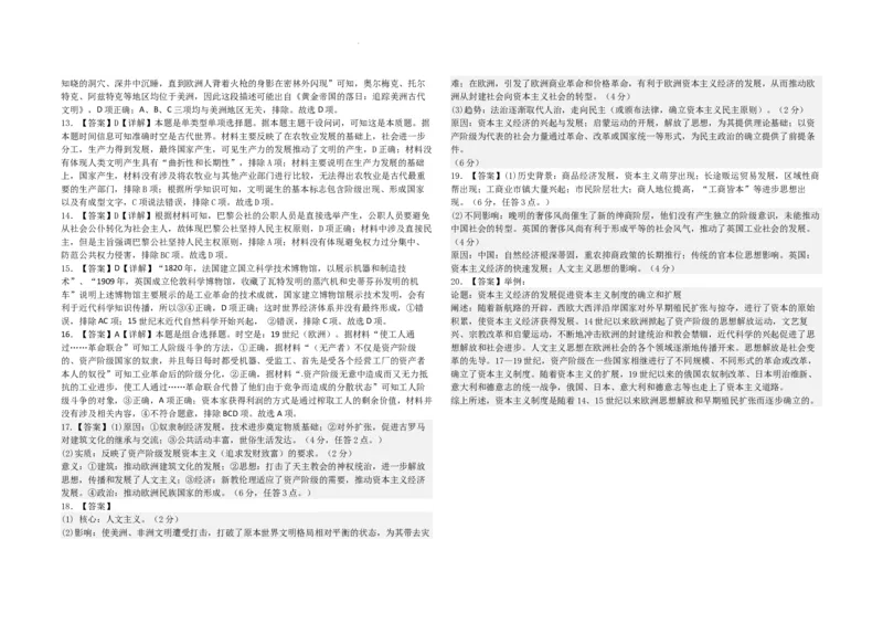 历史答案(1)_2023年10月_0210月合集_2024届辽宁省新民市高级中学高三10月月考_辽宁省新民市高级中学2024届高三10月月考历史