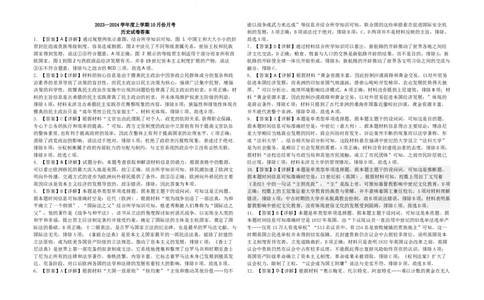历史答案(1)_2023年10月_0210月合集_2024届辽宁省新民市高级中学高三10月月考_辽宁省新民市高级中学2024届高三10月月考历史