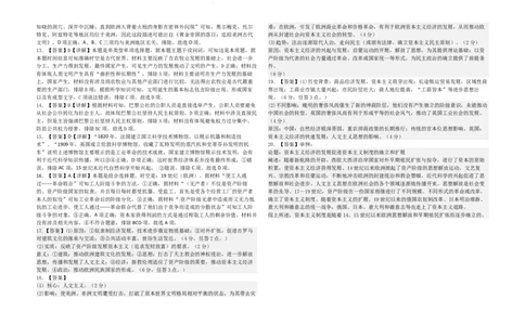 历史答案(1)_2023年10月_0210月合集_2024届辽宁省新民市高级中学高三10月月考_辽宁省新民市高级中学2024届高三10月月考历史