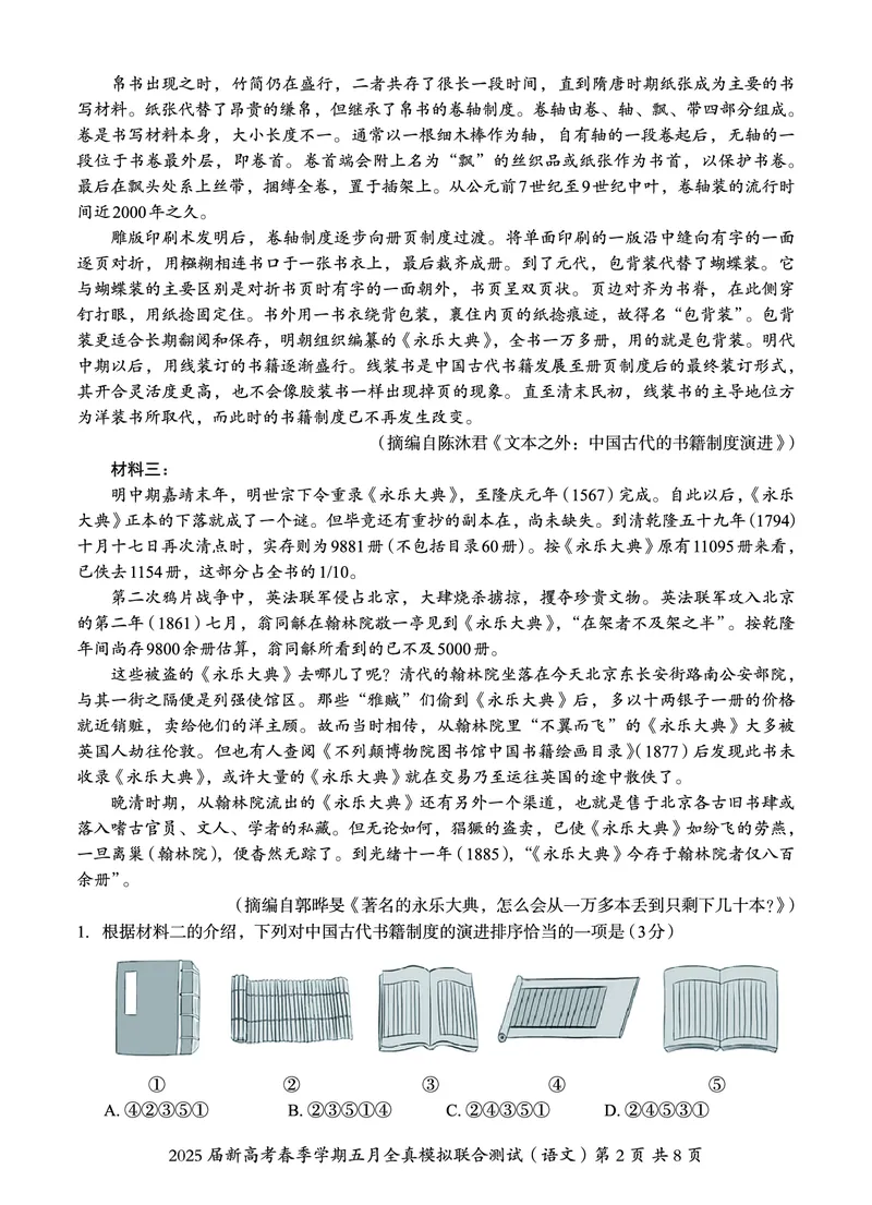 邕衡教育&middot;广西2025年5月高三模拟考语文试卷_2025年5月_2505132025届广西邕衡教育名校联盟高三下学期新高考5月全真模拟联合测试（全科）