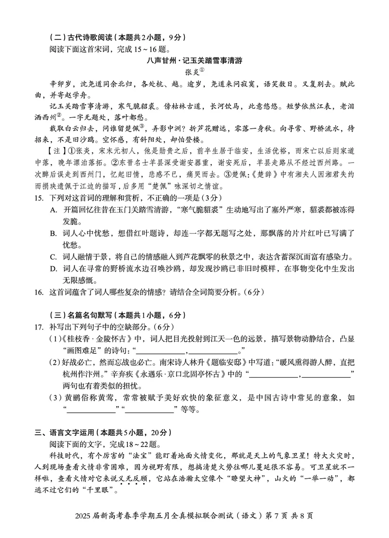 邕衡教育&middot;广西2025年5月高三模拟考语文试卷_2025年5月_2505132025届广西邕衡教育名校联盟高三下学期新高考5月全真模拟联合测试（全科）