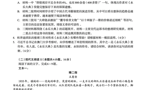 邕衡教育&middot;广西2025年5月高三模拟考语文试卷_2025年5月_2505132025届广西邕衡教育名校联盟高三下学期新高考5月全真模拟联合测试（全科）