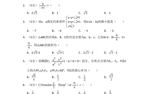 2013年高考数学试卷（文）（新课标Ⅱ）（空白卷）_数学历年高考真题_新&middot;PDF版2008-2025&middot;高考数学真题_数学（按试卷类型分类）2008-2025_全国卷&middot;数学（2008-2025）