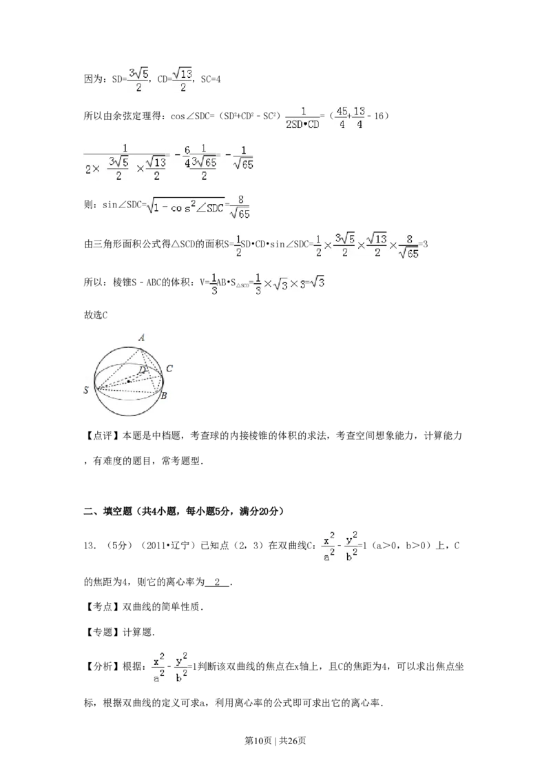 2011年高考数学试卷（理）（辽宁）（解析卷）_数学历年高考真题_新&middot;PDF版2008-2025&middot;高考数学真题_数学（按试卷类型分类）2008-2025_自主命题卷&middot;数学（2008-2025）
