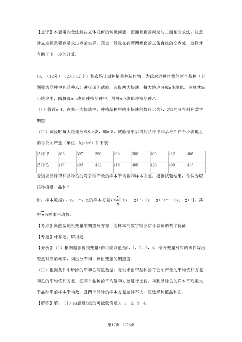 2011年高考数学试卷（理）（辽宁）（解析卷）_数学历年高考真题_新&middot;PDF版2008-2025&middot;高考数学真题_数学（按试卷类型分类）2008-2025_自主命题卷&middot;数学（2008-2025）