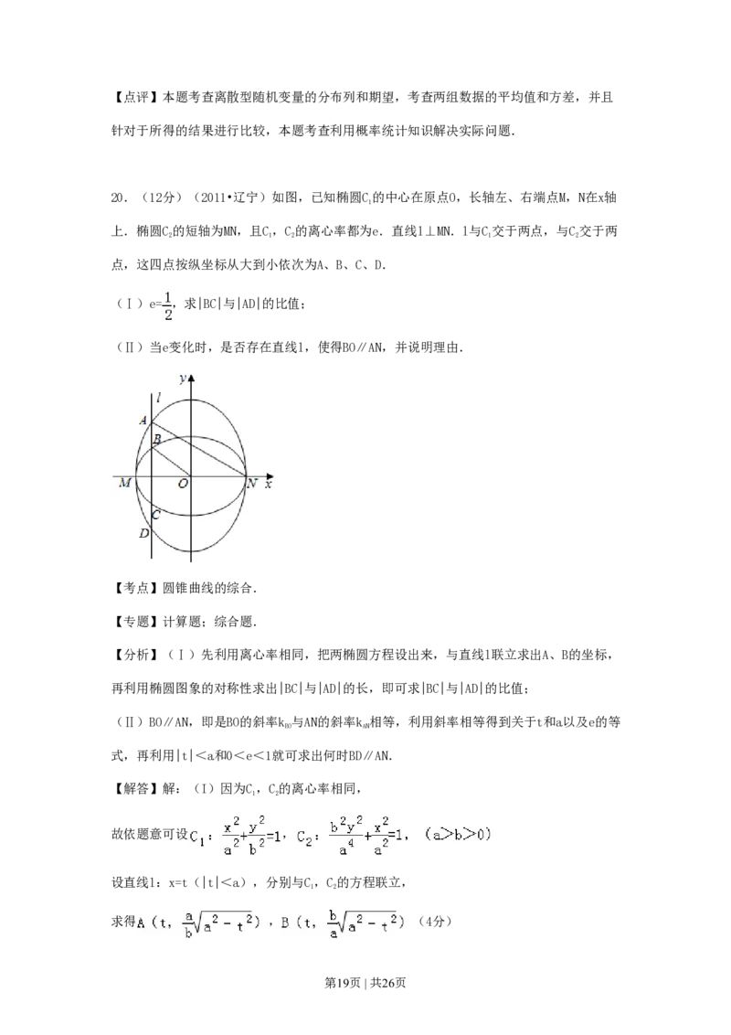 2011年高考数学试卷（理）（辽宁）（解析卷）_数学历年高考真题_新&middot;PDF版2008-2025&middot;高考数学真题_数学（按试卷类型分类）2008-2025_自主命题卷&middot;数学（2008-2025）