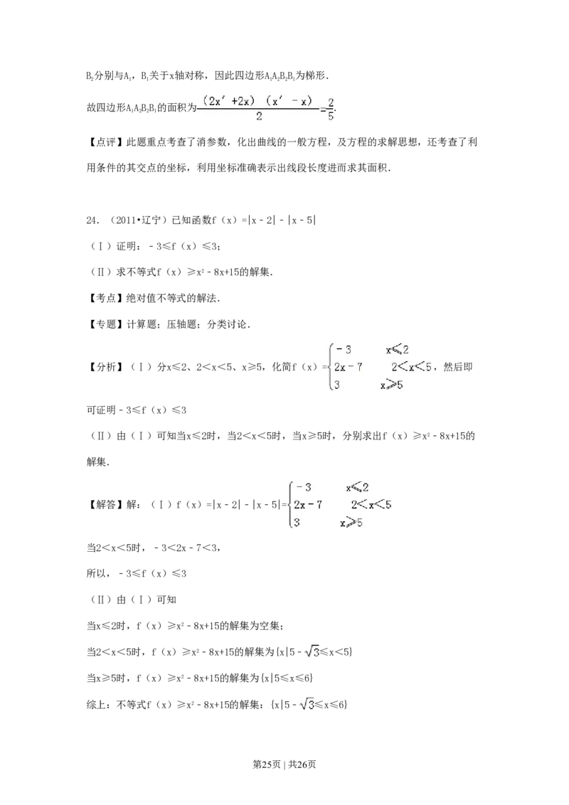 2011年高考数学试卷（理）（辽宁）（解析卷）_数学历年高考真题_新&middot;PDF版2008-2025&middot;高考数学真题_数学（按试卷类型分类）2008-2025_自主命题卷&middot;数学（2008-2025）