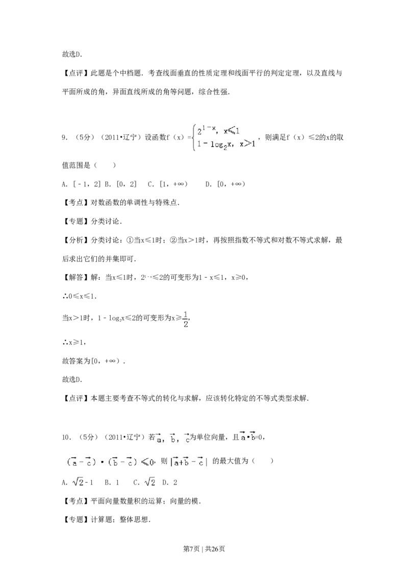 2011年高考数学试卷（理）（辽宁）（解析卷）_数学历年高考真题_新&middot;PDF版2008-2025&middot;高考数学真题_数学（按试卷类型分类）2008-2025_自主命题卷&middot;数学（2008-2025）