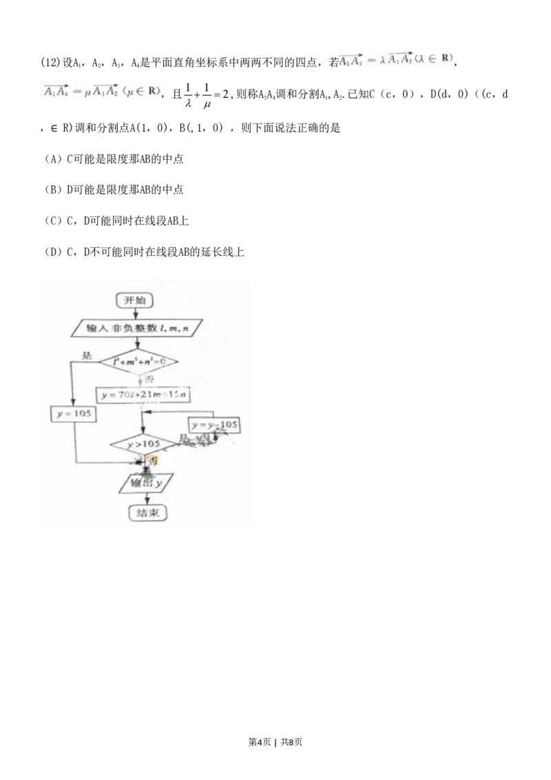 2011年高考数学试卷（文）（山东）（空白卷）_数学历年高考真题_新&middot;PDF版2008-2025&middot;高考数学真题_数学（按试卷类型分类）2008-2025_自主命题卷&middot;数学（2008-2025）