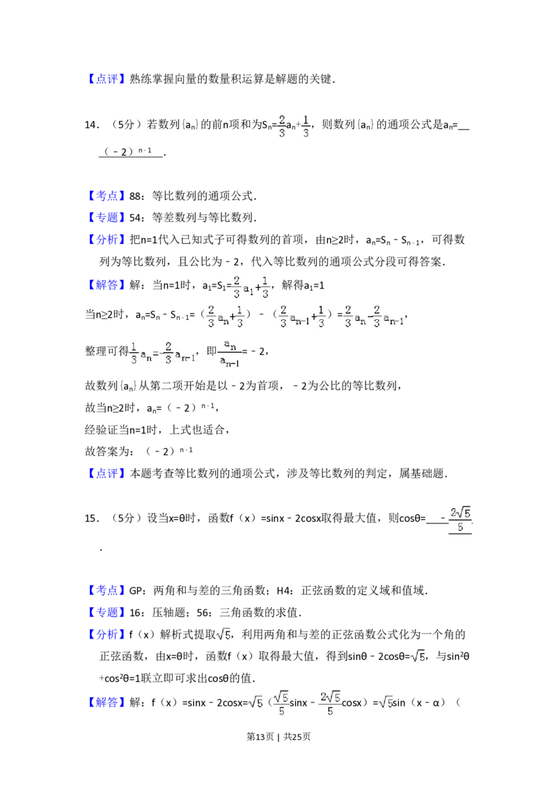2013年高考数学试卷（理）（新课标Ⅰ）（解析卷）_数学历年高考真题_新&middot;PDF版2008-2025&middot;高考数学真题_数学（按试卷类型分类）2008-2025_全国卷&middot;数学（2008-2025）