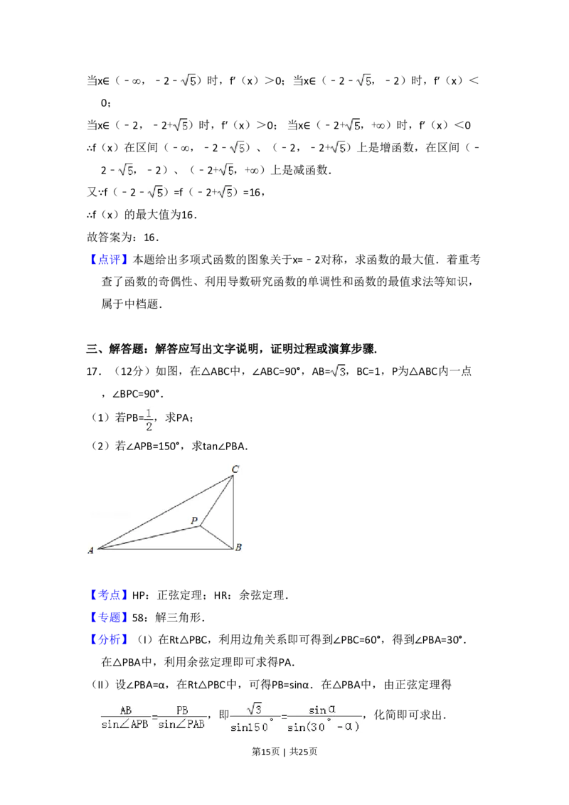 2013年高考数学试卷（理）（新课标Ⅰ）（解析卷）_数学历年高考真题_新&middot;PDF版2008-2025&middot;高考数学真题_数学（按试卷类型分类）2008-2025_全国卷&middot;数学（2008-2025）