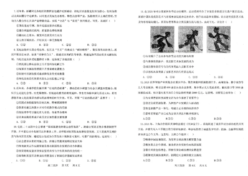 政治试题卷-辽宁省协作校2025-2026学年度上学期高三年级期末考试试题(1.19-1.20)(1)_2026年1月_260121辽宁省辽南协作校2025-2026学年度上学期高三年级期末考试试题（全科）