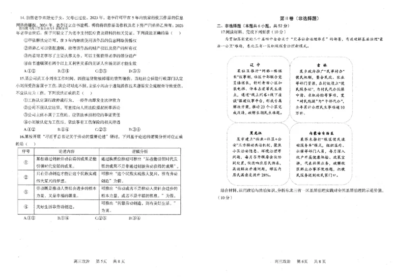政治试题卷-辽宁省协作校2025-2026学年度上学期高三年级期末考试试题(1.19-1.20)(1)_2026年1月_260121辽宁省辽南协作校2025-2026学年度上学期高三年级期末考试试题（全科）