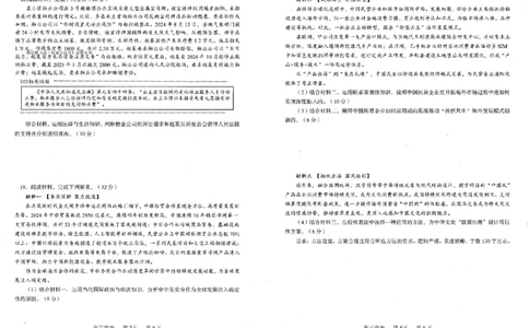 政治试题卷-辽宁省协作校2025-2026学年度上学期高三年级期末考试试题(1.19-1.20)(1)_2026年1月_260121辽宁省辽南协作校2025-2026学年度上学期高三年级期末考试试题（全科）