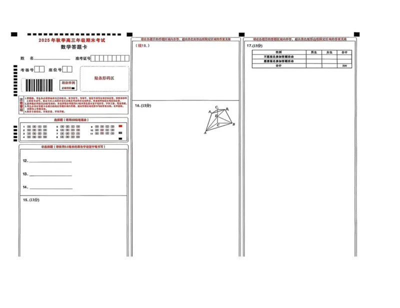 湖北省黄冈市2025-2026学年高三上学期1月期末考试数学（试卷答案）答题卡(1)_2026年1月_260108湖北省黄冈市2025-2026学年高三上学期1月期末（全科）