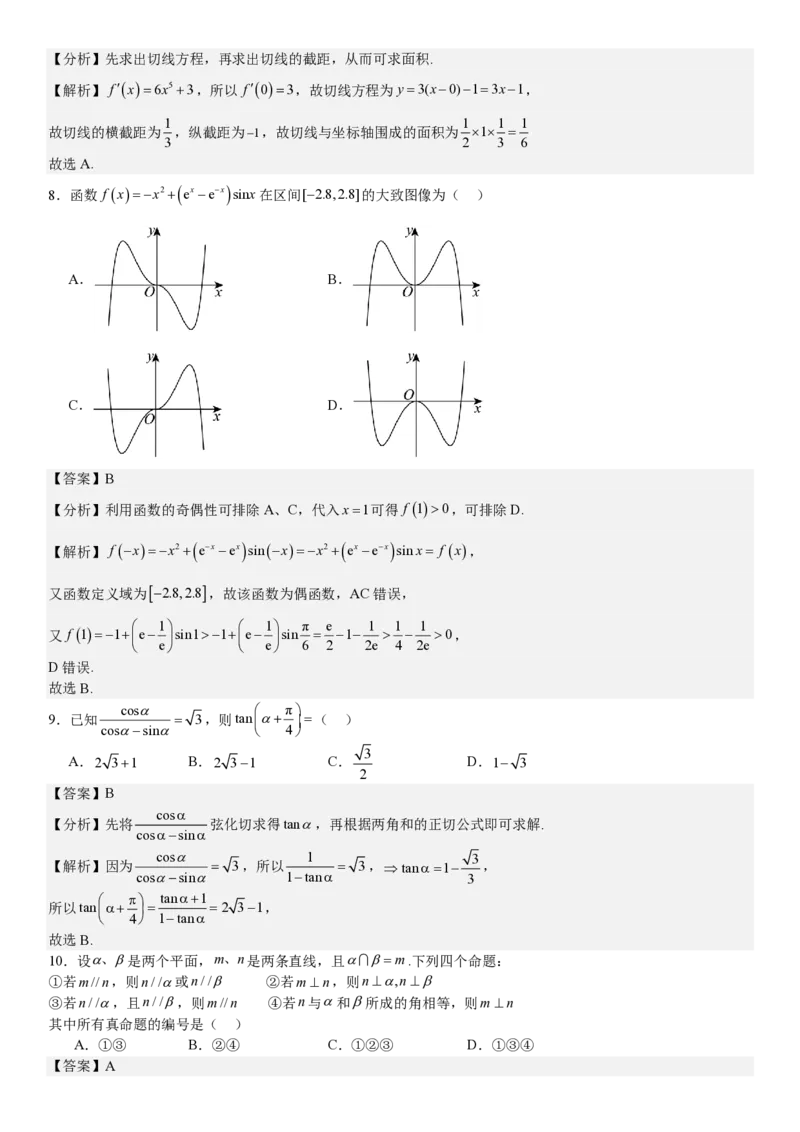 全国甲卷文数-答案-p_近10年高考真题汇编（必刷）_2024年高考真题_高考真题（截止6.29）_全国甲卷（8科）