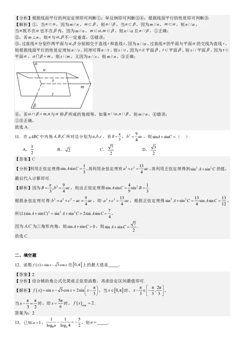 全国甲卷文数-答案-p_近10年高考真题汇编（必刷）_2024年高考真题_高考真题（截止6.29）_全国甲卷（8科）