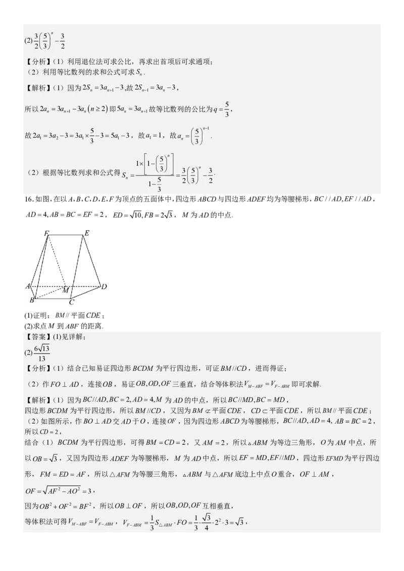 全国甲卷文数-答案-p_近10年高考真题汇编（必刷）_2024年高考真题_高考真题（截止6.29）_全国甲卷（8科）
