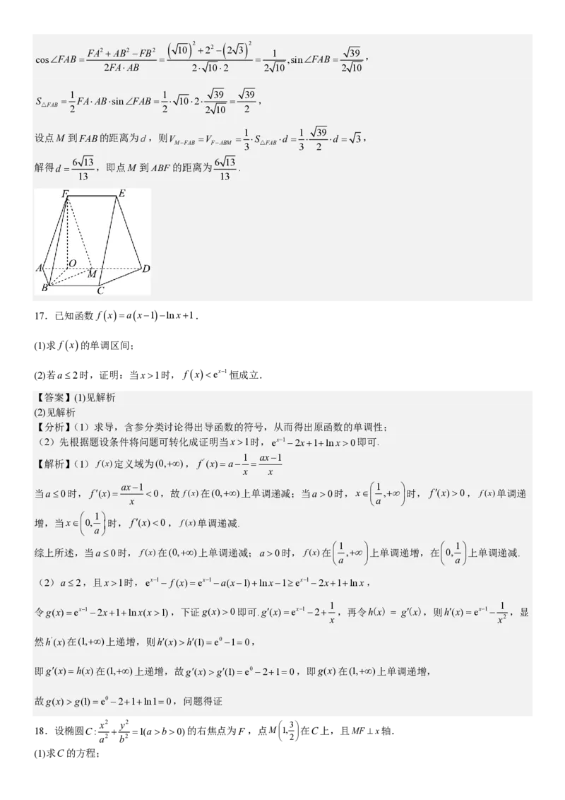 全国甲卷文数-答案-p_近10年高考真题汇编（必刷）_2024年高考真题_高考真题（截止6.29）_全国甲卷（8科）