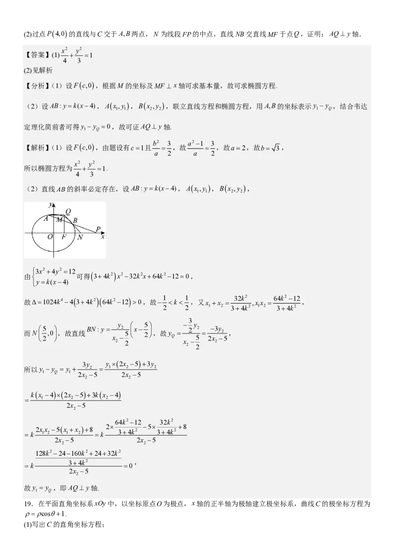 全国甲卷文数-答案-p_近10年高考真题汇编（必刷）_2024年高考真题_高考真题（截止6.29）_全国甲卷（8科）