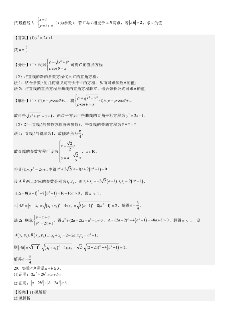 全国甲卷文数-答案-p_近10年高考真题汇编（必刷）_2024年高考真题_高考真题（截止6.29）_全国甲卷（8科）