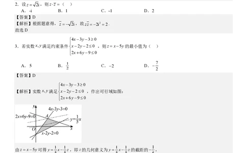 全国甲卷文数-答案-p_近10年高考真题汇编（必刷）_2024年高考真题_高考真题（截止6.29）_全国甲卷（8科）