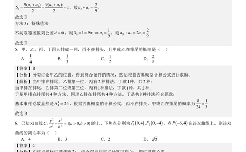 全国甲卷文数-答案-p_近10年高考真题汇编（必刷）_2024年高考真题_高考真题（截止6.29）_全国甲卷（8科）