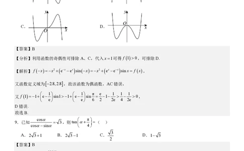 全国甲卷文数-答案-p_近10年高考真题汇编（必刷）_2024年高考真题_高考真题（截止6.29）_全国甲卷（8科）