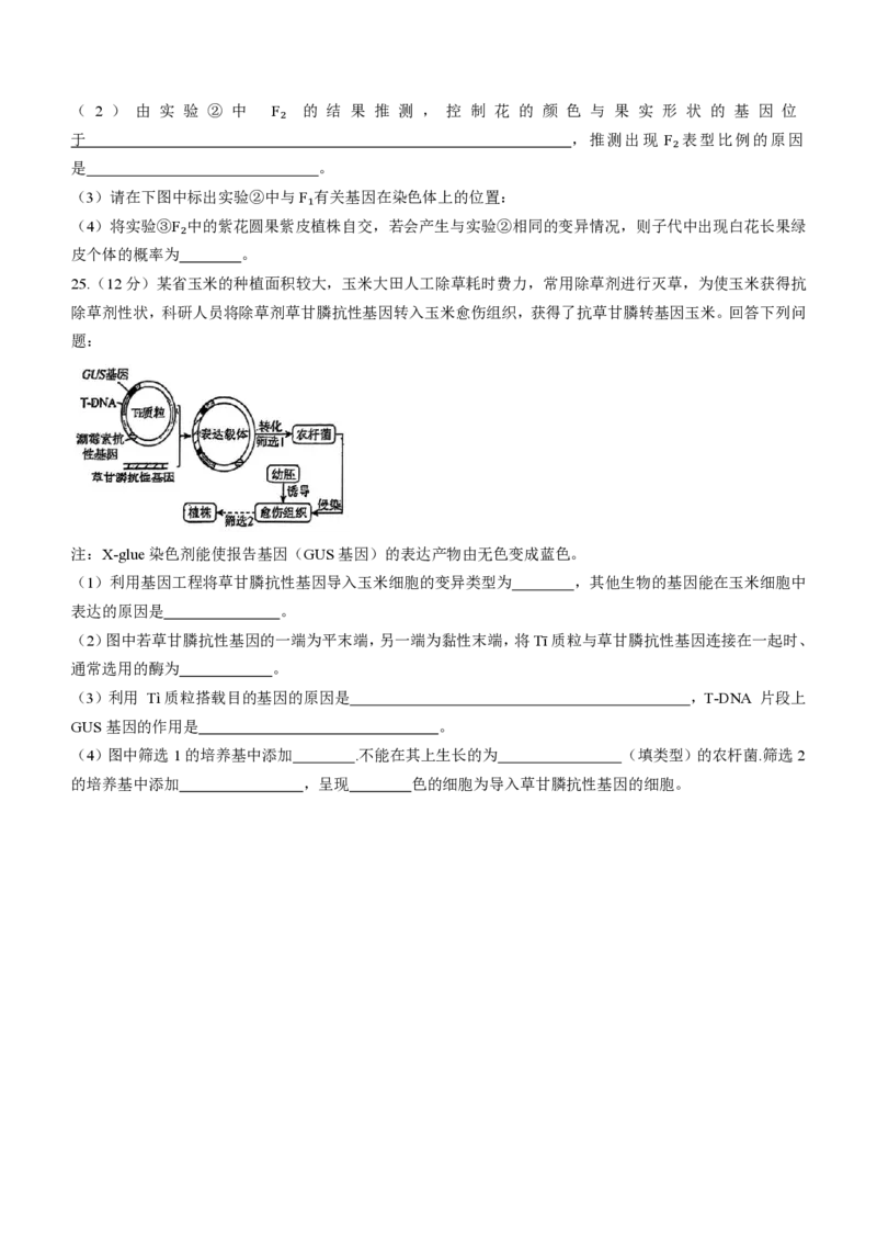 辽宁省名校联盟2025届高三下学期高考模拟押题卷生物学（三）试题（有解析）_2025年5月_250506辽宁省名校联盟2025年高考模拟卷押题卷（数物化生）