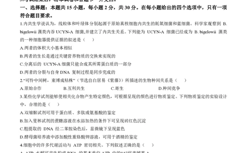 辽宁省名校联盟2025届高三下学期高考模拟押题卷生物学（三）试题（有解析）_2025年5月_250506辽宁省名校联盟2025年高考模拟卷押题卷（数物化生）