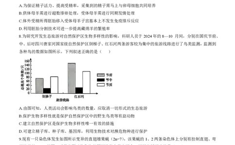 辽宁省名校联盟2025届高三下学期高考模拟押题卷生物学（三）试题（有解析）_2025年5月_250506辽宁省名校联盟2025年高考模拟卷押题卷（数物化生）