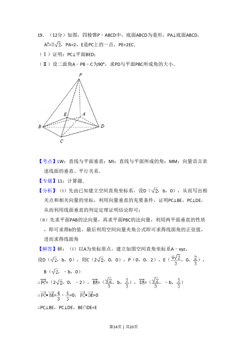 2012年高考数学试卷（文）（大纲版）（解析卷）_数学历年高考真题_新&middot;PDF版2008-2025&middot;高考数学真题_数学（按年份分类）2008-2025_2012&middot;高考数学真题