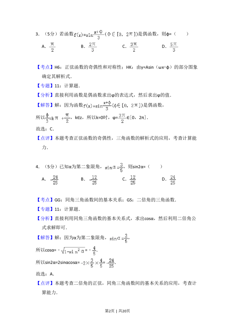 2012年高考数学试卷（文）（大纲版）（解析卷）_数学历年高考真题_新&middot;PDF版2008-2025&middot;高考数学真题_数学（按年份分类）2008-2025_2012&middot;高考数学真题
