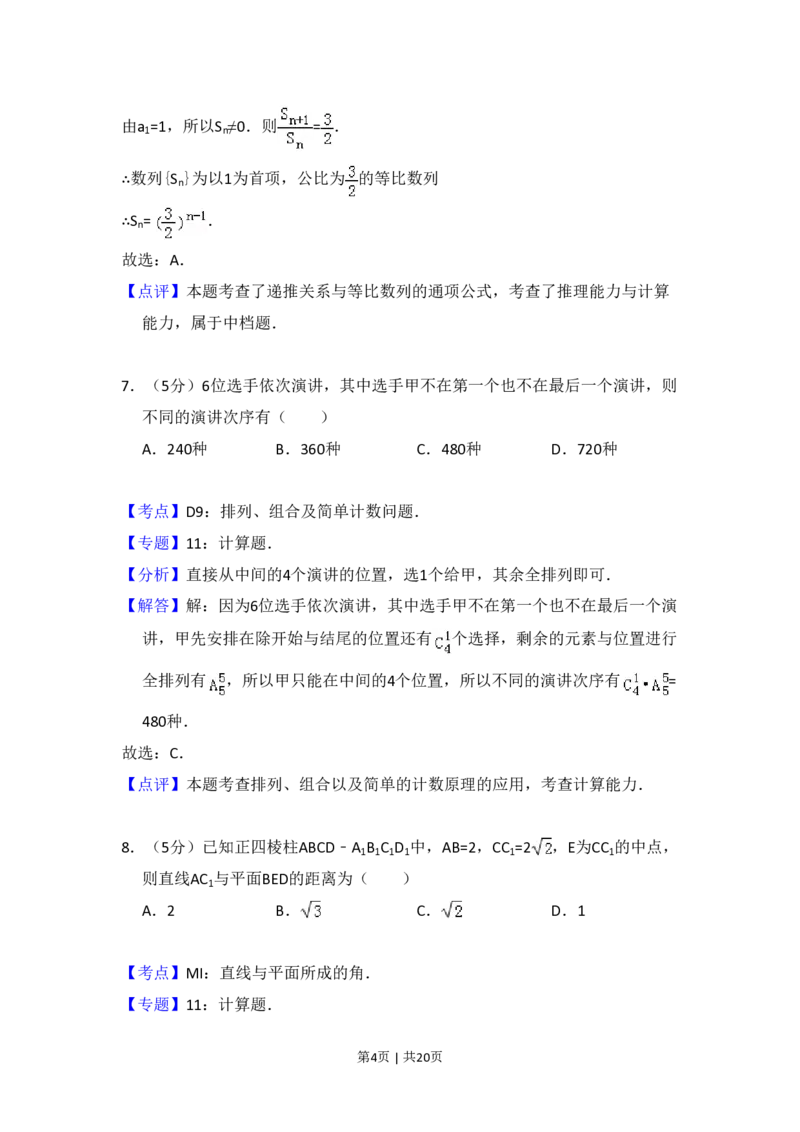 2012年高考数学试卷（文）（大纲版）（解析卷）_数学历年高考真题_新&middot;PDF版2008-2025&middot;高考数学真题_数学（按年份分类）2008-2025_2012&middot;高考数学真题
