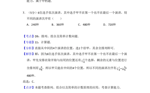 2012年高考数学试卷（文）（大纲版）（解析卷）_数学历年高考真题_新&middot;PDF版2008-2025&middot;高考数学真题_数学（按年份分类）2008-2025_2012&middot;高考数学真题