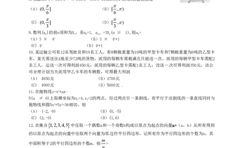 2011年高考数学试卷（文）（四川）（空白卷）_数学历年高考真题_新&middot;PDF版2008-2025&middot;高考数学真题_数学（按省份分类）2008-2025_2008-2025&middot;（四川）数学高考真题