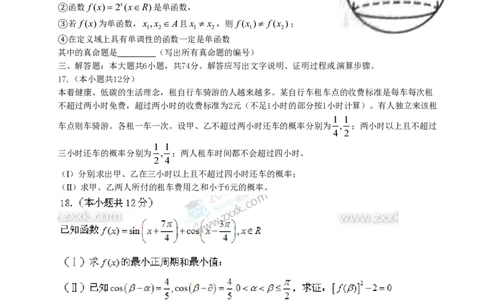 2011年高考数学试卷（文）（四川）（空白卷）_数学历年高考真题_新&middot;PDF版2008-2025&middot;高考数学真题_数学（按省份分类）2008-2025_2008-2025&middot;（四川）数学高考真题