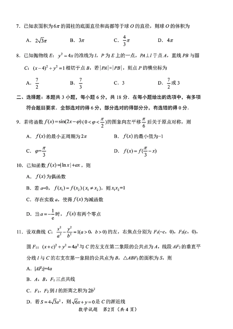 数学试卷-四川省&ldquo;元三维大联考&rdquo;2023级高三第二次诊断考试(1)_2026年1月_260124（绵阳二诊B）四川省&ldquo;元三维大联考&rdquo;2023级高三第二次诊断考试（全科）