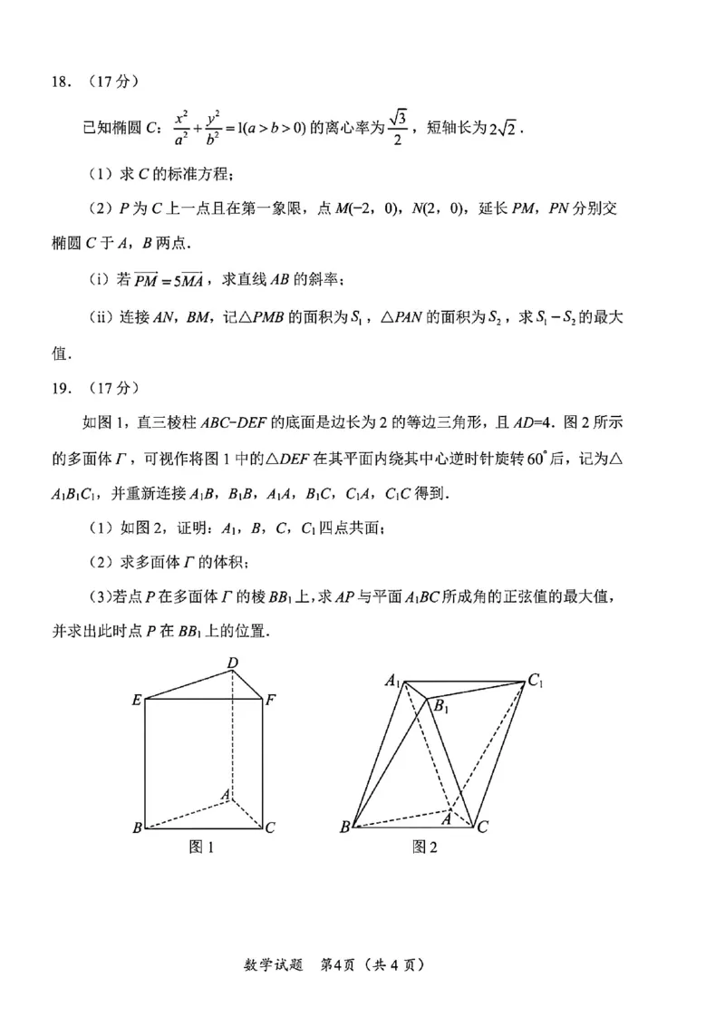 数学试卷-四川省&ldquo;元三维大联考&rdquo;2023级高三第二次诊断考试(1)_2026年1月_260124（绵阳二诊B）四川省&ldquo;元三维大联考&rdquo;2023级高三第二次诊断考试（全科）