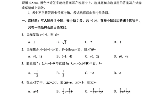 数学试卷-四川省&ldquo;元三维大联考&rdquo;2023级高三第二次诊断考试(1)_2026年1月_260124（绵阳二诊B）四川省&ldquo;元三维大联考&rdquo;2023级高三第二次诊断考试（全科）