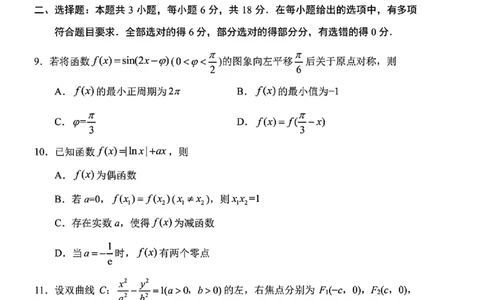 数学试卷-四川省&ldquo;元三维大联考&rdquo;2023级高三第二次诊断考试(1)_2026年1月_260124（绵阳二诊B）四川省&ldquo;元三维大联考&rdquo;2023级高三第二次诊断考试（全科）