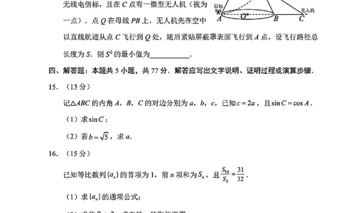 数学试卷-四川省&ldquo;元三维大联考&rdquo;2023级高三第二次诊断考试(1)_2026年1月_260124（绵阳二诊B）四川省&ldquo;元三维大联考&rdquo;2023级高三第二次诊断考试（全科）