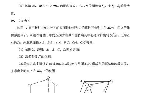 数学试卷-四川省&ldquo;元三维大联考&rdquo;2023级高三第二次诊断考试(1)_2026年1月_260124（绵阳二诊B）四川省&ldquo;元三维大联考&rdquo;2023级高三第二次诊断考试（全科）